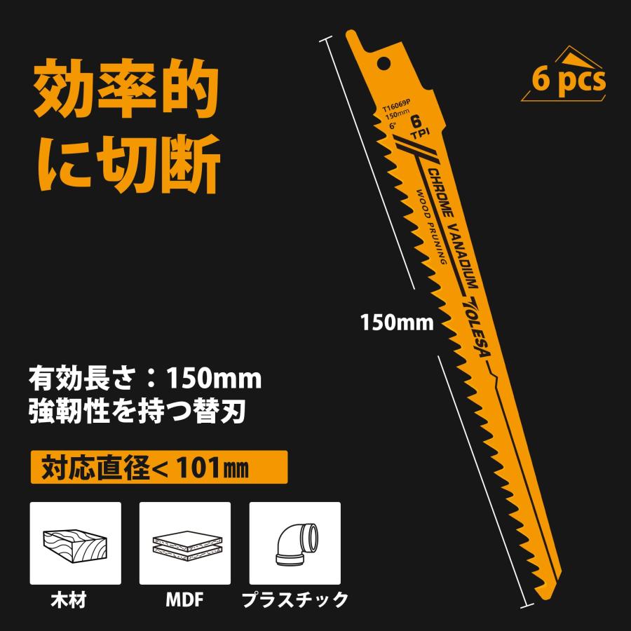 TOLESA レシプロソー替刃 枝切り用 木工用 セーバーソーブレードセット 生木 竹切り用 庭園剪定 木材切断 樹木剪定 プラスチックパイプ切 |  | 03
