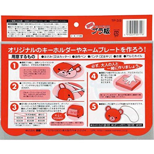 西敬 プラ板 B4サイズ 1組5枚入り TP-3.5 |  | 03