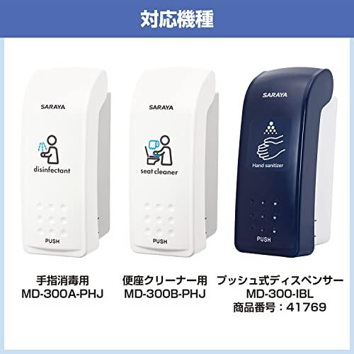 サラヤ カートリッジボトル 250mL スプレー用 MD-300専用 空容器 42102 |  | 02