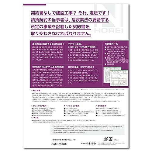 ビジネスフォーム 日本法令 Word・Excelでつくる 個別契約方式 工事下請注文書 建設29-D |  | 01