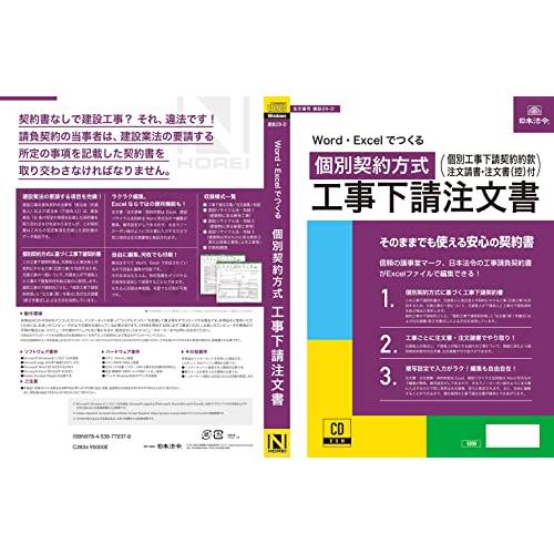 ビジネスフォーム 日本法令 Word・Excelでつくる 個別契約方式 工事下請注文書 建設29-D |  | 02