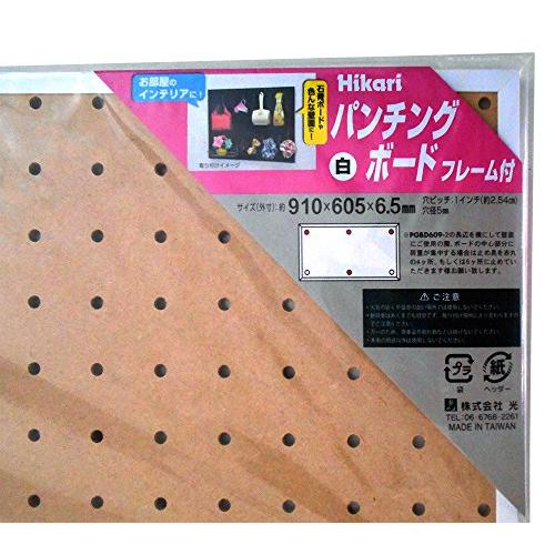 光Hikari光 パンチングボード 白 約910×605mm PGBD609-2 |  | 03
