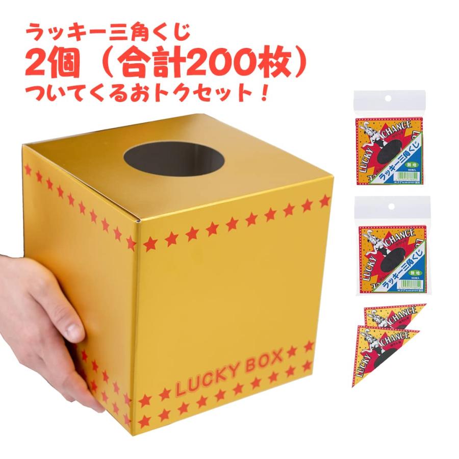 ルカン 金の抽選箱セット くじ200枚付き 抽選箱サイズ：20×20×20cm