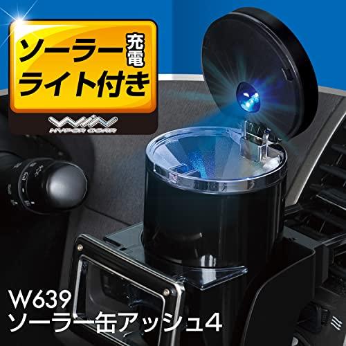 セイワSEIWA 車内用品 灰皿 ソーラー缶アッシュ4 ドリンクホルダー型 ブラック LED付き W639 |  | 01