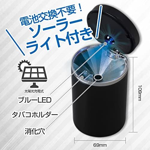 セイワSEIWA 車内用品 灰皿 ソーラー缶アッシュ4 ドリンクホルダー型 ブラック LED付き W639 |  | 04
