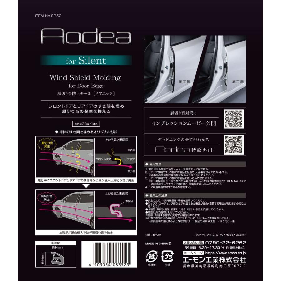 エーモンamon 風切り音防止モール （ドアエッジ用） 8352 |  | 02