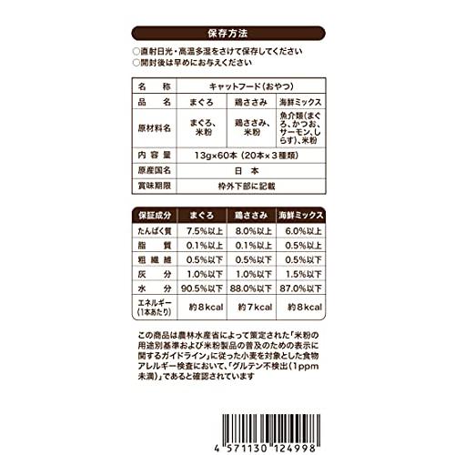 無添加ピュア 日本産 猫用おやつ ねこぴゅーれ PureValue5 バラエティボックス 60本入 20本×3種 鶏ささみ/まぐろ/海鮮ミックス |  | 05