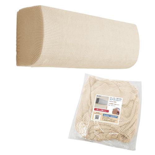 mitas エアコンカバー アイボリー Mサイズ エアコン室内機カバー 布製カバー 汚れ防止 ホコリ対策 伸縮 ゴム ほこり 汚れ 日焼け 防止 | 