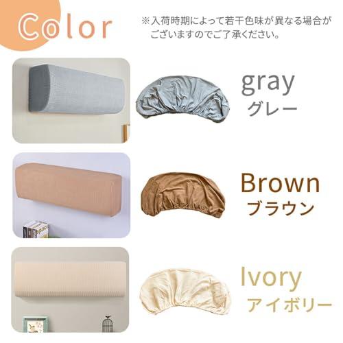 mitas エアコンカバー アイボリー Mサイズ エアコン室内機カバー 布製カバー 汚れ防止 ホコリ対策 伸縮 ゴム ほこり 汚れ 日焼け 防止 |  | 02