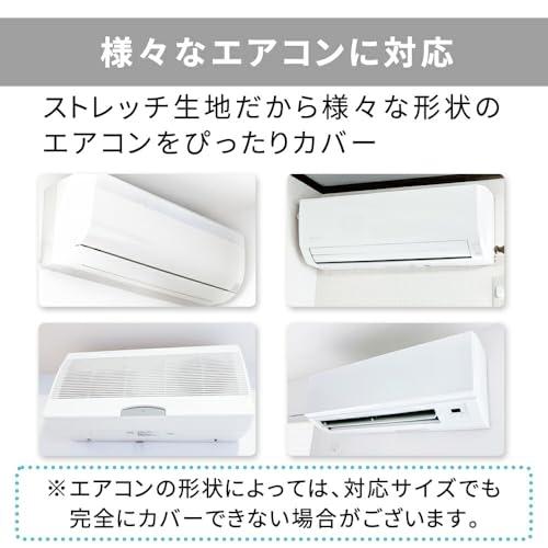 mitas エアコンカバー アイボリー Mサイズ エアコン室内機カバー 布製カバー 汚れ防止 ホコリ対策 伸縮 ゴム ほこり 汚れ 日焼け 防止 |  | 06