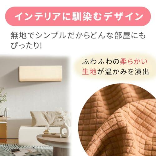 mitas エアコンカバー アイボリー Mサイズ エアコン室内機カバー 布製カバー 汚れ防止 ホコリ対策 伸縮 ゴム ほこり 汚れ 日焼け 防止 |  | 07