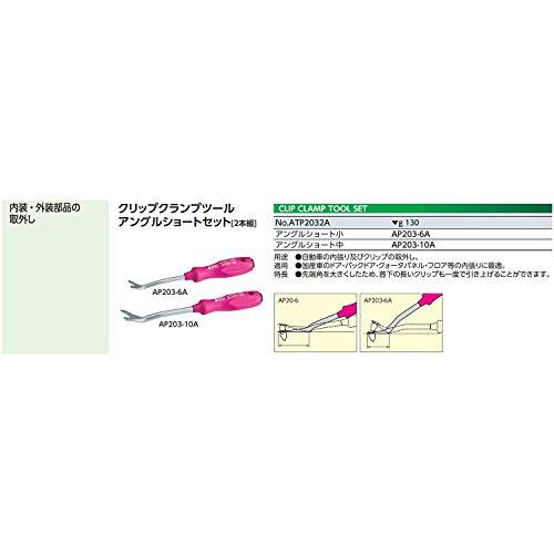 京都機械工具KTC クリップクランプツール アングルショートセット ATP2032A |  | 01