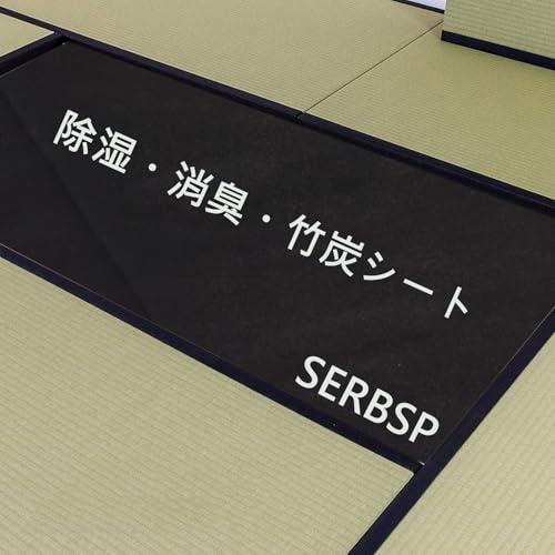 SERBSP 除湿・消臭・竹炭シート1帖用炭シート 除湿シート 炭消臭 畳の下や押入れ・靴箱など湿気が気になる場所に ト用 幅 約100cm × |  | 01