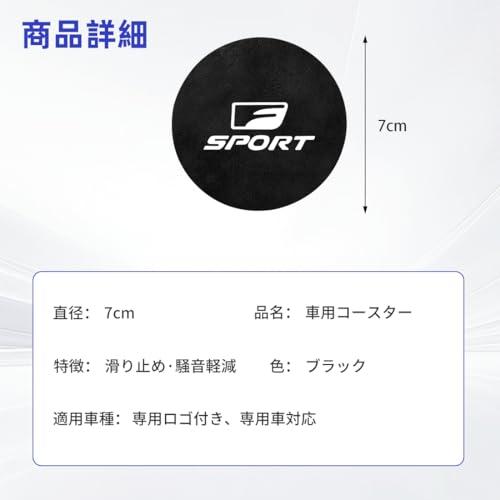 F スポーツ 適用 車 コースター 滑り止め 軽量 カップコースターを保護 F スポーツ F-sport IS LS RX ES対応 車載コップ |  | 06