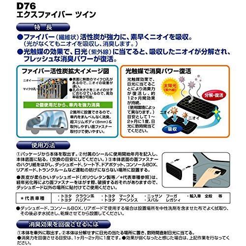 カーメイト 車用 消臭剤 エクスファイバー ツイン 置き型 無香 2個 D76 |  | 05
