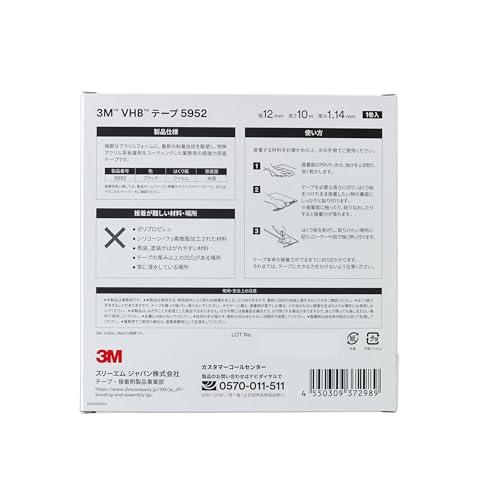 3M VHB テープ 粗面 5952 ブラック 幅12 mm x 長さ10 m 厚み1.14 mm 個装 |  | 03
