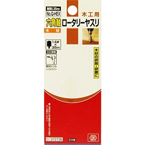 SK11 六角軸 ロータリーヤスリ 木工用 14×35mm NO.Q-HEX |  | 02