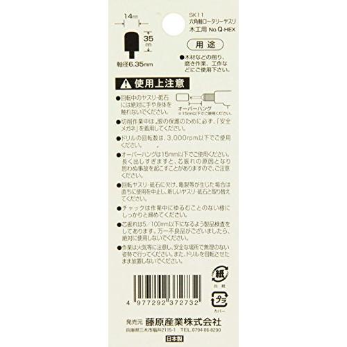 SK11 六角軸 ロータリーヤスリ 木工用 14×35mm NO.Q-HEX |  | 03