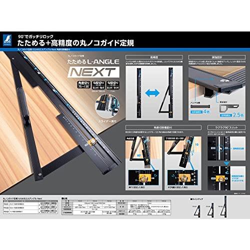 シンワ測定Shinwa Sokutei 丸ノコガイド定規 たためるエルアングルＮｅｘｔ １ｍ 角度切断機能付 73123 |  | 04