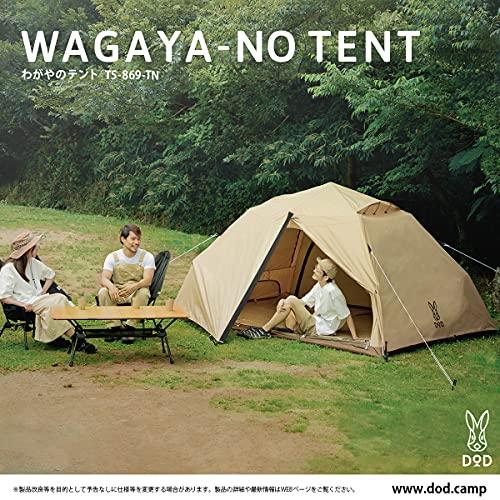 DODディーオーディー わがやのテントL 5人用 快適 簡単 ワンタッチ ポリコットン インナー UVカット T5-869-TN |  | 01