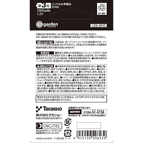タカショーTakasho ソーラーライト用充電池2本セット単3形LGS-MH3充電池 単3 ガーデンライト 照明 |  | 02