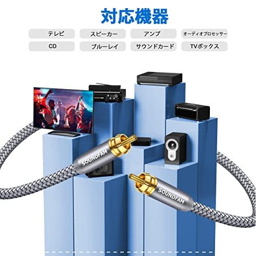 RCA サブウーファーケーブル SOUNDFAM デジタル同軸オーディオケーブル 金メッキ RCA オス-オス SPDIFケーブル サブウーファ |  | 03