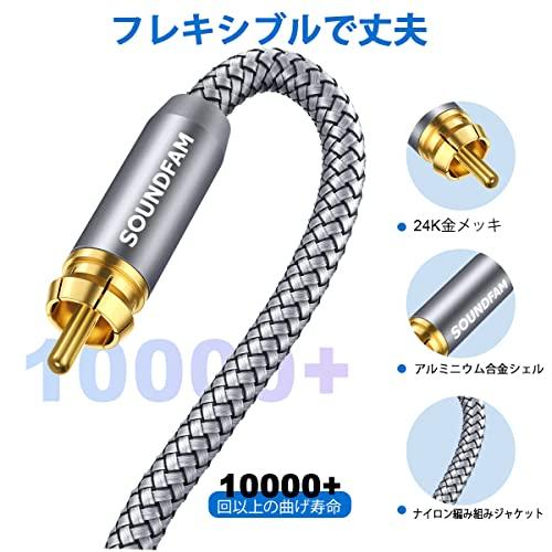 RCA サブウーファーケーブル SOUNDFAM デジタル同軸オーディオケーブル 金メッキ RCA オス-オス SPDIFケーブル サブウーファ |  | 05