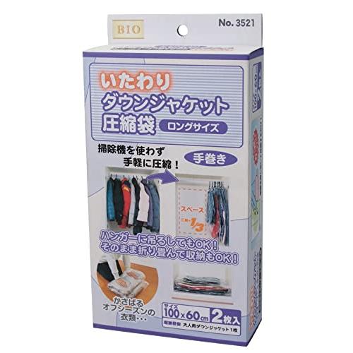オリエント いたわりダウンジャケット圧縮袋ロング2P 100×60cm | 