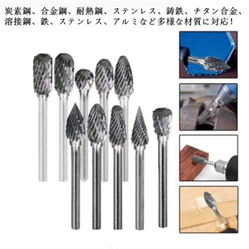 YINKE 超硬バー リューター ビット 高速度 工具 切削 研磨 仕上げ用 電動ドリルセット ツールキット 10種類 10本セット 3mm 軸 |  | 05