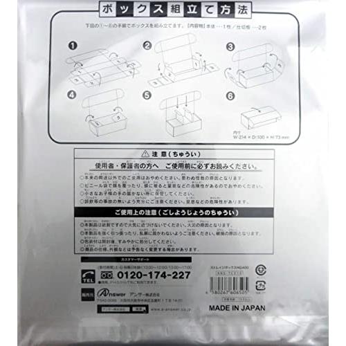 アンサー ストレイジボックス HG 400 × 2個セット 日本製 ミニシール付 |  | 02