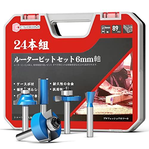 CSOOM プロ木工トリマービットセット 超硬ルーターセット 24本組 軸径