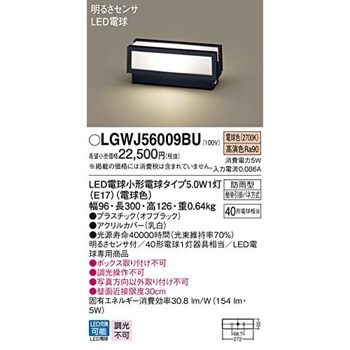 パナソニックPanasonic 門柱灯 LED電球交換型 防雨型 明るさセンサ付 LGWJ56009BU |  | 01
