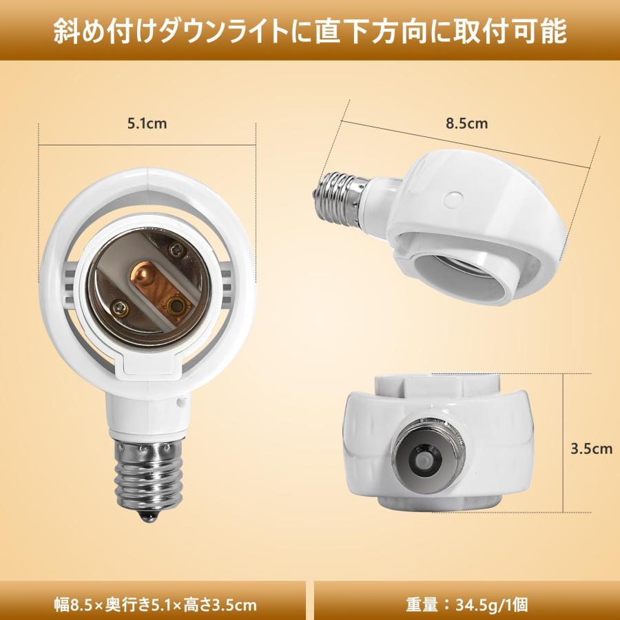Aiwode，E17→E26変換ソケット 可動，角度の可変式ソケット，E26 LED電球専用，斜め付けダウンライトに直下方向に取付可能，センサー |  | 03