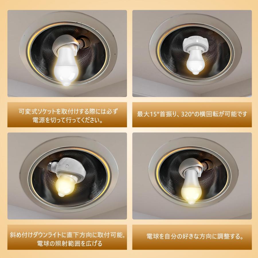 LEDセンサー電球(E26:１個 E17:６個) 可変式ソケット６個 セット E17 LED電球専用 可変式ソケット(DS17-10) センサーライト｜高枝