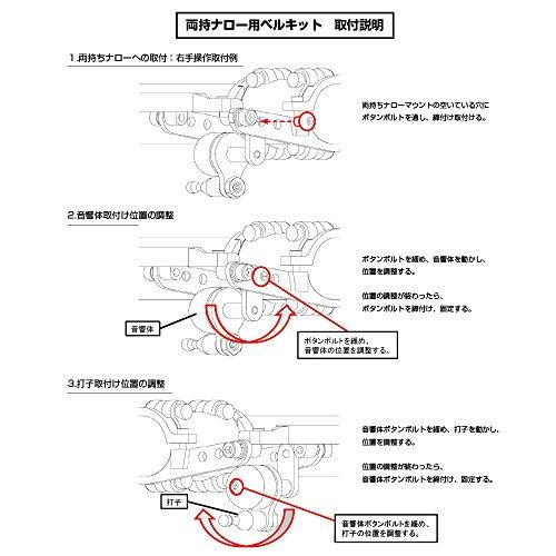 レックマウント 両持ちナロー用 ベルキット Bell-Narrowタイプ19など両持ちナローマウントのアームに取付するタイプ |  | 04