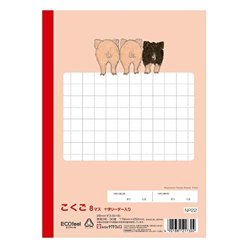 サクラクレパス 学習帳 国語 8マス 十字リーダー入り B5 米津祐介 デザイン ぶた 3冊 NP223 |  | 05