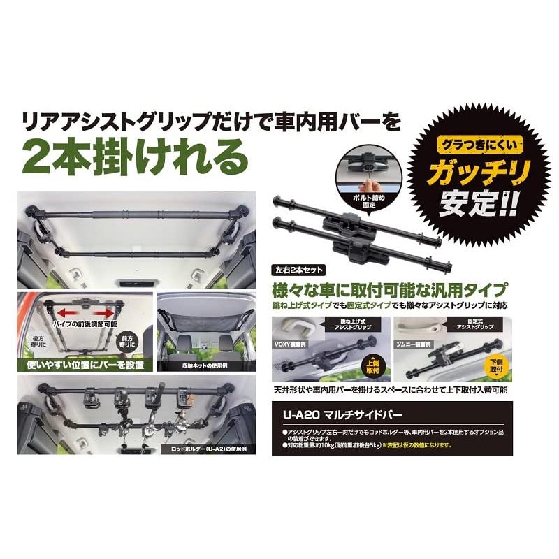 槌屋ヤック YAC VISOA U-A20 マルチサイドバーアシストグリップ左右