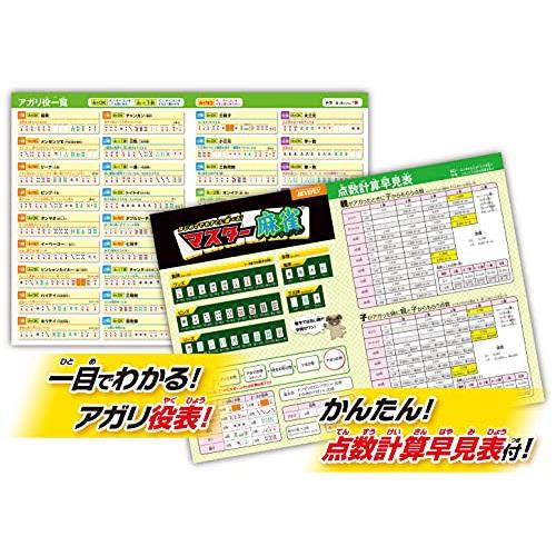 ビバリーBEVERLY マンガで分かる説明書付マスター麻雀 BOG-011 7歳から