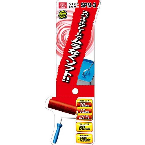 SK11 ペイントミキサー 六角軸60 サイズ300mm 羽径60Φ SPM-3 |  | 04