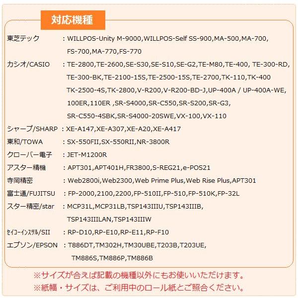 ビジコム純正 三菱製紙国産 感熱レジロール紙 58mm幅×外径80φ×内径12mm 20巻入 芯あり ノーマル保存 カシオ・シャープ・東芝TEC |  | 05