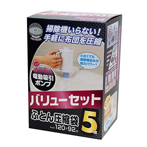 オリエントOrient Q-PONバリューセットふとん圧縮袋5枚入り 120×92cm | 