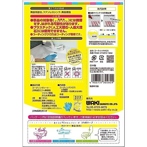 和気産業Waki Sangyo 3年美キープ コーティングクロス お掃除後専用 無色透明 12ml 洗面台 トイレ シンク CTG010 |  | 01