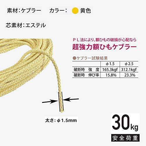 福井金属工芸 ケブラー 丸ひも 黄色 φ1.5mm×4m F-0333 |  | 01