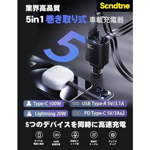 車 充電器 5in1 Car Charger 巻き取り式 車載充電器 シガーソケット カーチャージャー 5台同時充 電 引き込み式急速充電ケーブ |  | 01