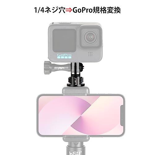 HSU gopro 1/4変換アダプター アルマイト・アルミ製 1/4ネジ穴→GoPro規格変換 GoPro Hero13/12/11/10/9 |  | 06