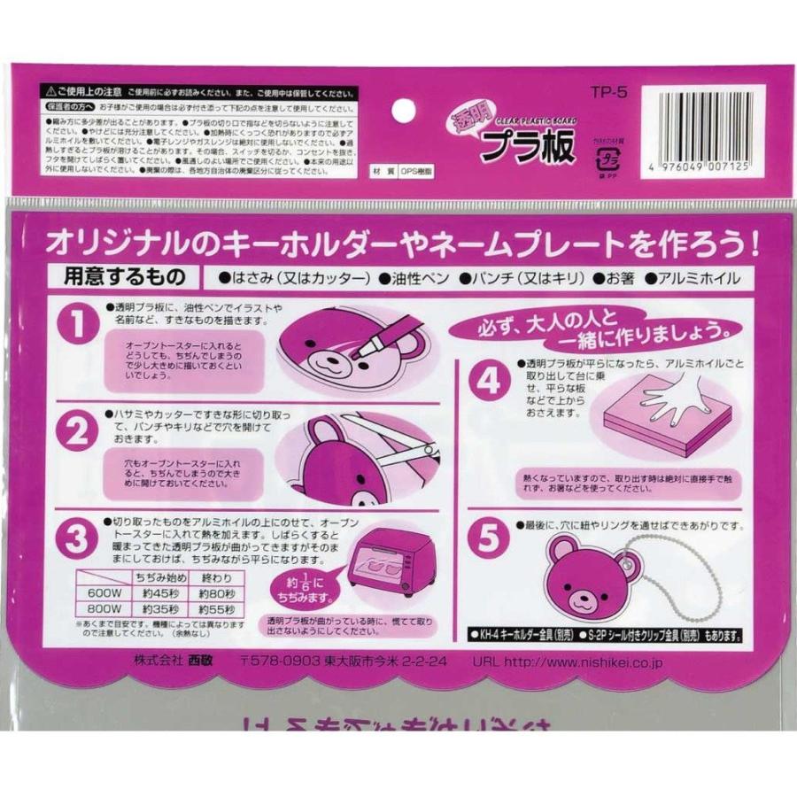 西敬 プラ板 サイズ゛ 1組5枚入り TP-5 0.5mm |  | 03