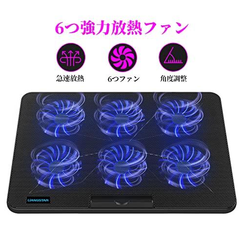 LiANGSTAR ノートパソコン冷却パッド ６つ冷却ファン ノートPCクーラー 7段階高さ 角度調整 風量調節 冷却台 2つUSBポート 静音 |  | 02