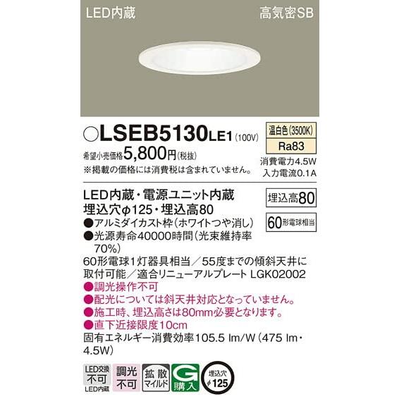 パナソニックPanasonic 天井埋込型 LED温白色 ダウンライト 浅型8H・高気密SB形・拡散マイルド・φ125 60形 ホワイト LSE |  | 01