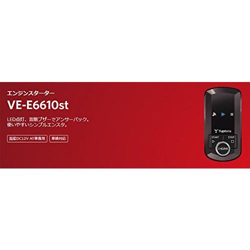 ユピテルVE-E6610stリモコンエンジンスターターLED点灯/音階ブザーでアンサーバック |  | 02
