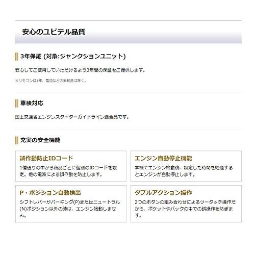 ユピテルVE-E6610stリモコンエンジンスターターLED点灯/音階ブザーでアンサーバック |  | 06